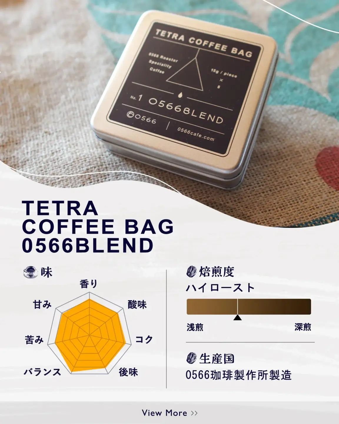 テトラコーヒーバッグ　業務用バッグ 0566ブレンド20個（3267）