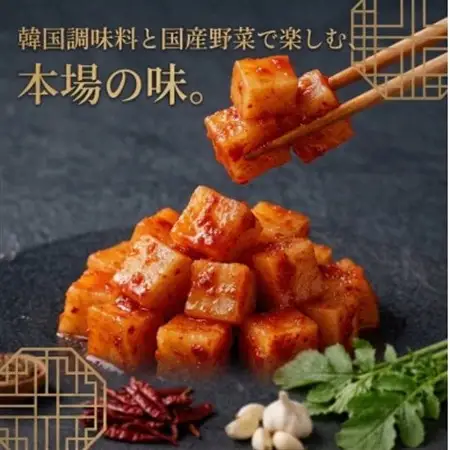 本場の熟練シェフが作る自家製大根キムチ300g×2　カクテキ　無添加　韓国料理Rhami【配送不可地域：離島】【1730064】