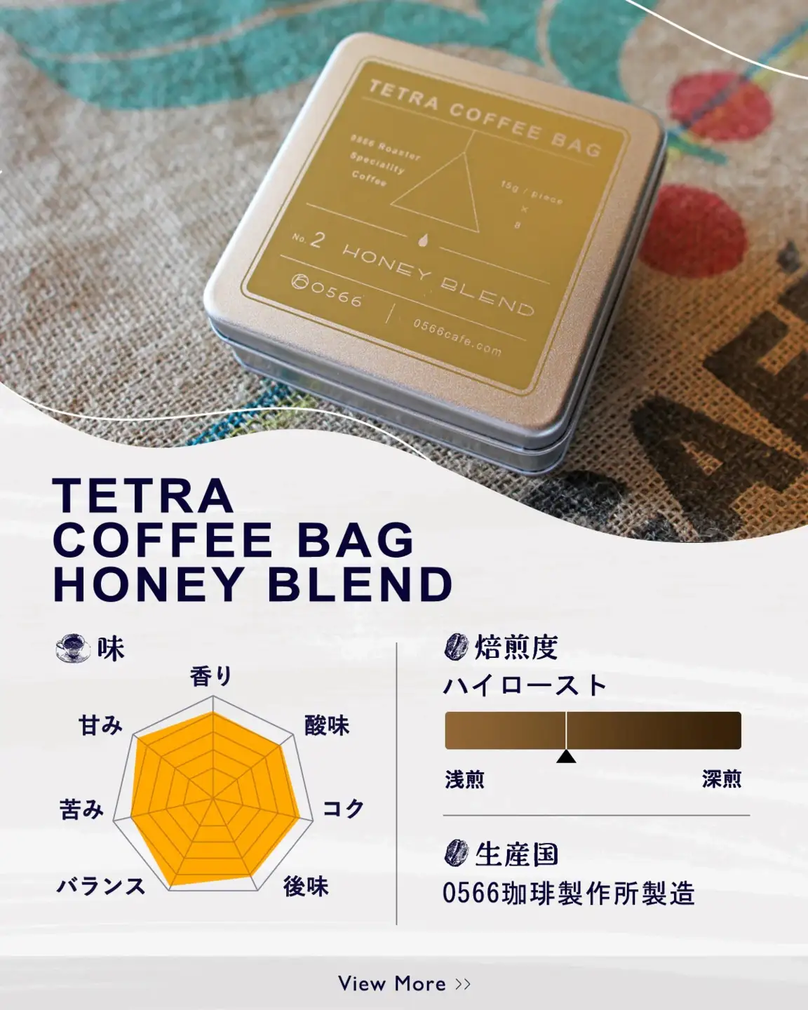 テトラコーヒーバッグ　業務用バッグ ハニーブレンド20個（3269）