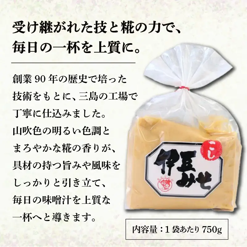 伊豆みそ こし 味噌 4袋 3000g 米糀味噌 発酵食品 麹 和食 調味料 醸造 国内製造 みそ汁 糀歩合8割 米 大豆 具 風味 伊豆フェルメンテ 三島市 静岡県