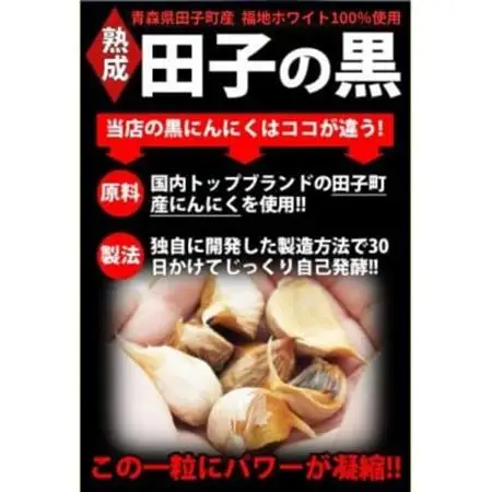 青森県田子町産 田子の黒にんにく バラ詰め200g【1728334】