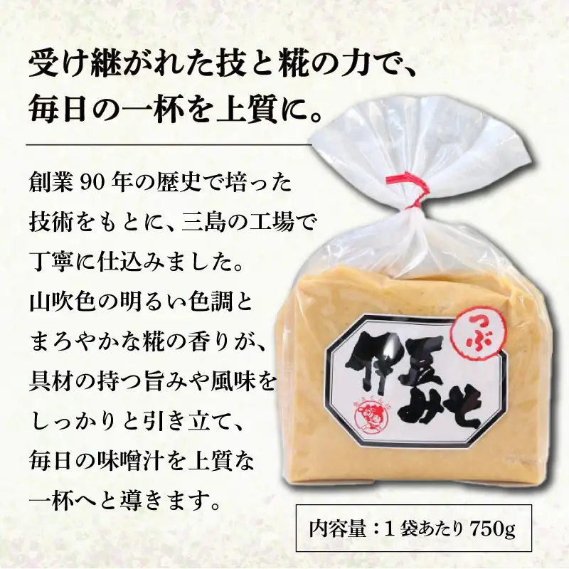 伊豆みそ つぶ 味噌 4袋 3000g 米糀味噌 米 大豆 発酵食品 麹 和食 調味料 粒味噌 国内製造 醸造 みそ汁 郷土料理 糀歩合 8割 糀米 三島市 静岡県