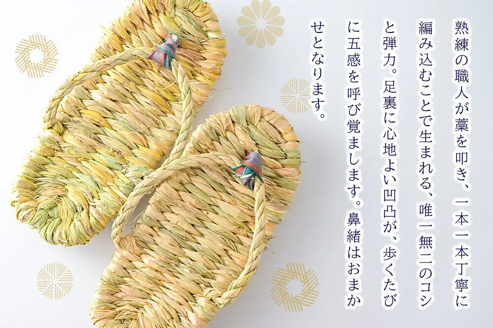 わら細工 藁ぞうり 藁草履 秋田県美郷町産藁使用
