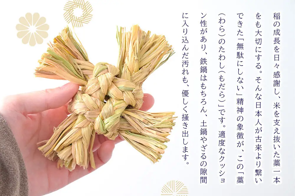 わら細工 もだら（たわし） 秋田県美郷町産藁使用