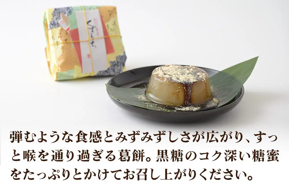 くずもち 3種詰め合わせ 10個入（プレーン4個、山ぶどう3個、ゆず3個）くず餅  秋田銘菓 お菓子のくろまる 秋田 美郷町
