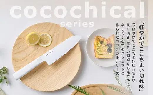 京セラ ココチカルシリーズ セラミックナイフ 2本セット 11cm 16cm 白 フルーツナイフ 三徳包丁 ES-027