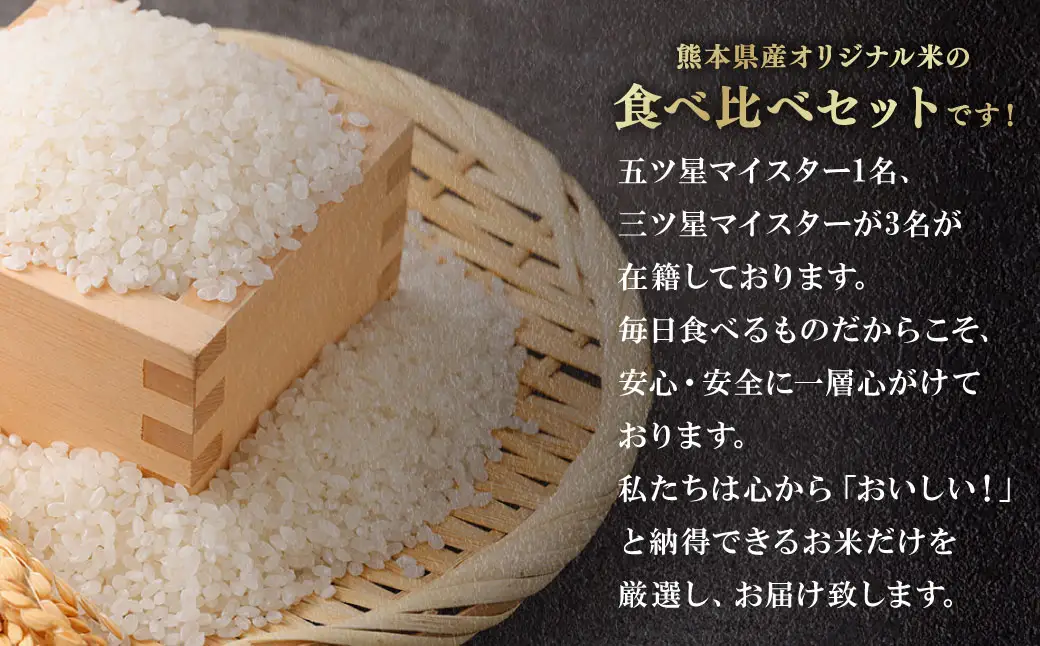 【令和7年産】 熊本県産お米 五ツ星マイスターおすすめセット （ 森のくまさん ・ ヒノヒカリ ・ ぴかまる ・ くまさんの輝き 各1袋ずつお届け ） 5kg × 4袋 【2026年8月下旬迄順次発送予定】 お米 食べ比べ 米 こめ コメ ご飯 白米 白飯 国産 熊本県産 料理