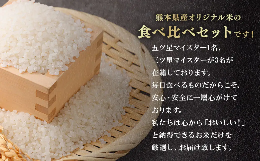 【令和7年産】 熊本県産お米食べ比べセット （ ぴかまる5kg ・ くまさんの輝き5kg各1袋ずつお届け ） 5kg×2袋 【2026年8月下旬迄順次発送予定】 お米 食べ比べ 粘り 食感 米 こめ コメ ご飯 白米 白飯 国産 熊本県産 料理