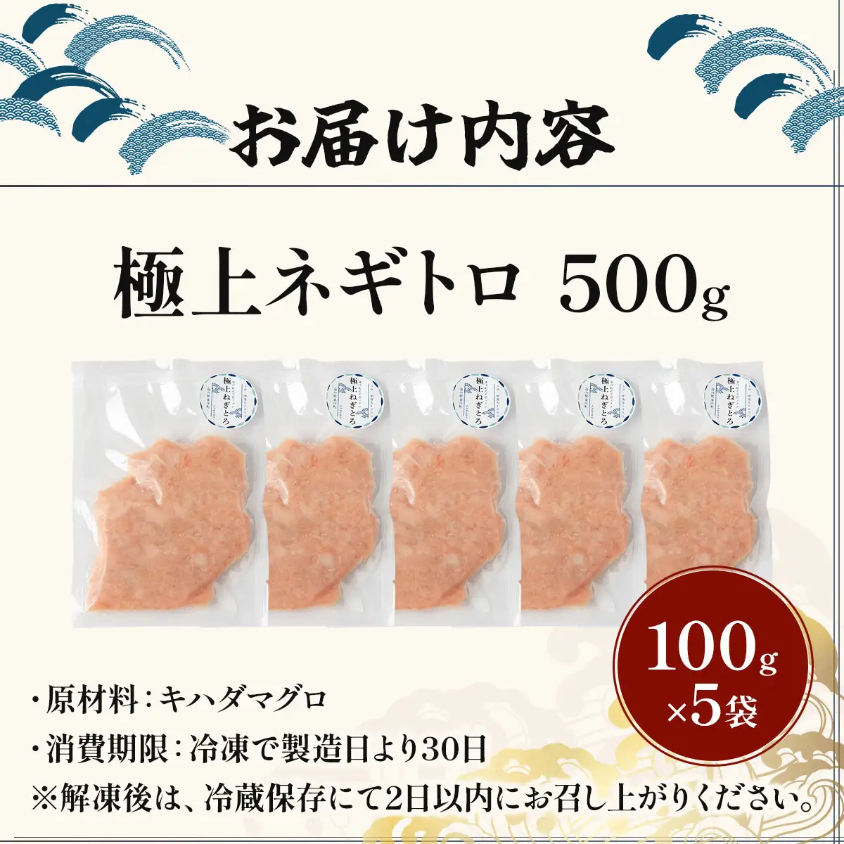 極上ネギトロ 500g