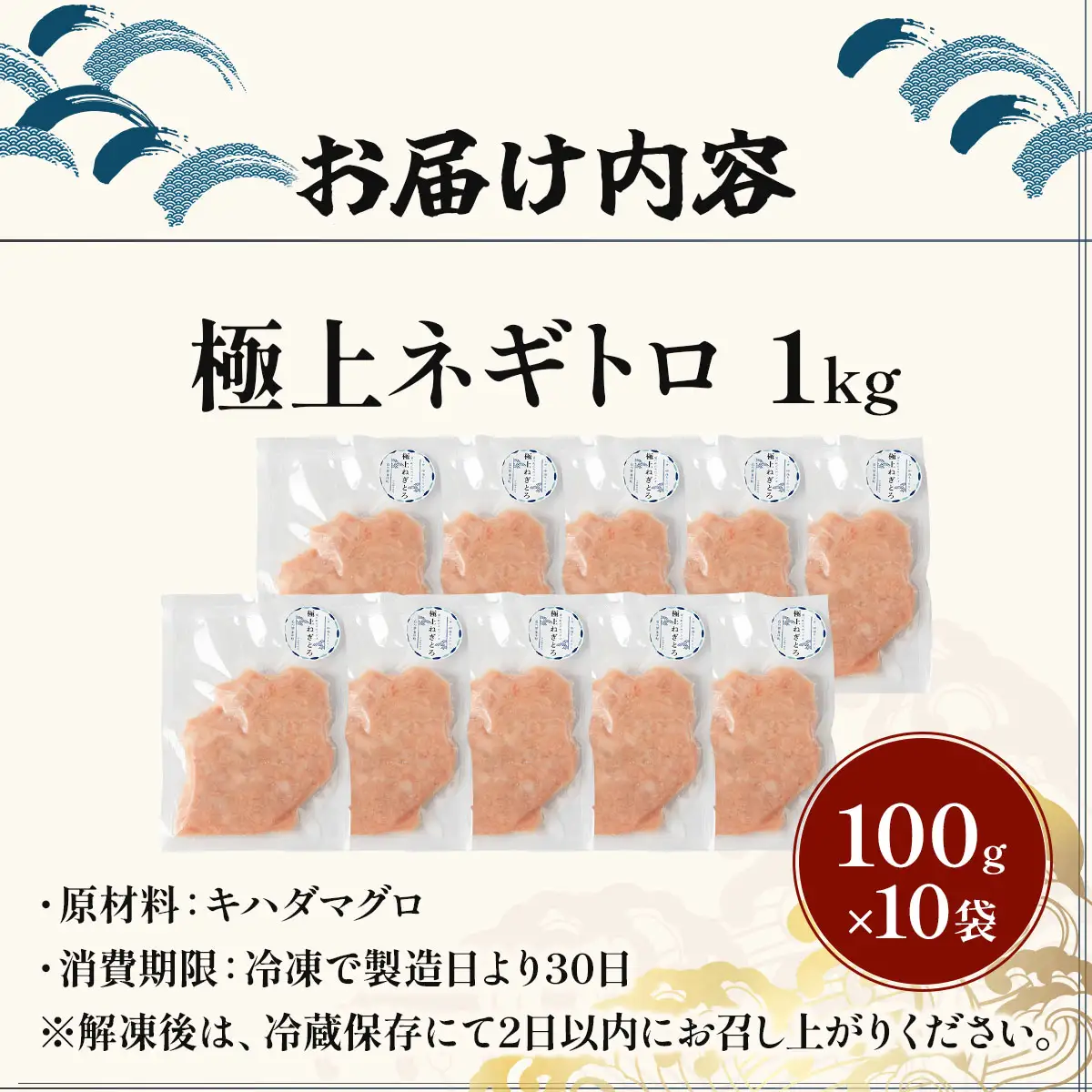極上ネギトロ 1kg