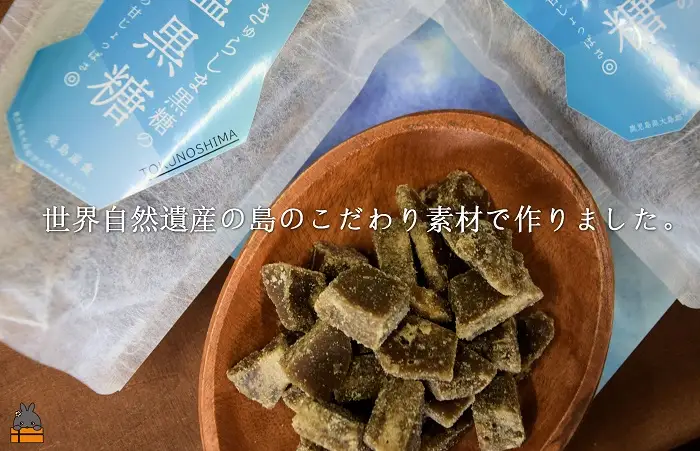 ～新感覚！甘じょっぱい。徳之島きゅらしま塩黒糖（8袋）( 黒糖 塩 和菓子 お茶請け 熱中症対策 夏 ミネラル 徳之島 奄美 鹿児島 さとうきび 美味しい )