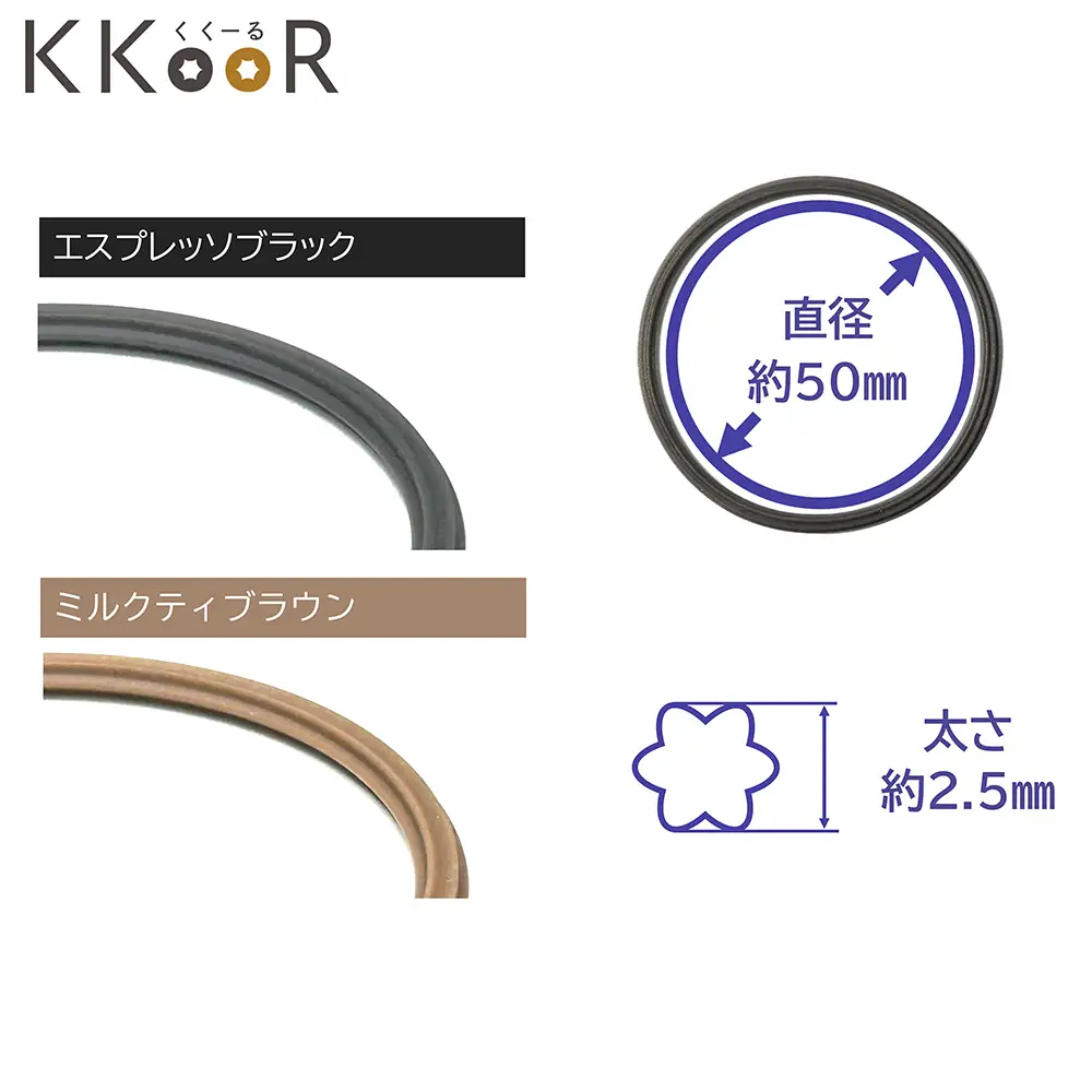 KKOOR くくーる 3本入り 3袋 ヘアゴム ゴム シリコーンゴム エスプレッソブラック ミルクティーブラウン 日本製 熊本県 阿蘇市