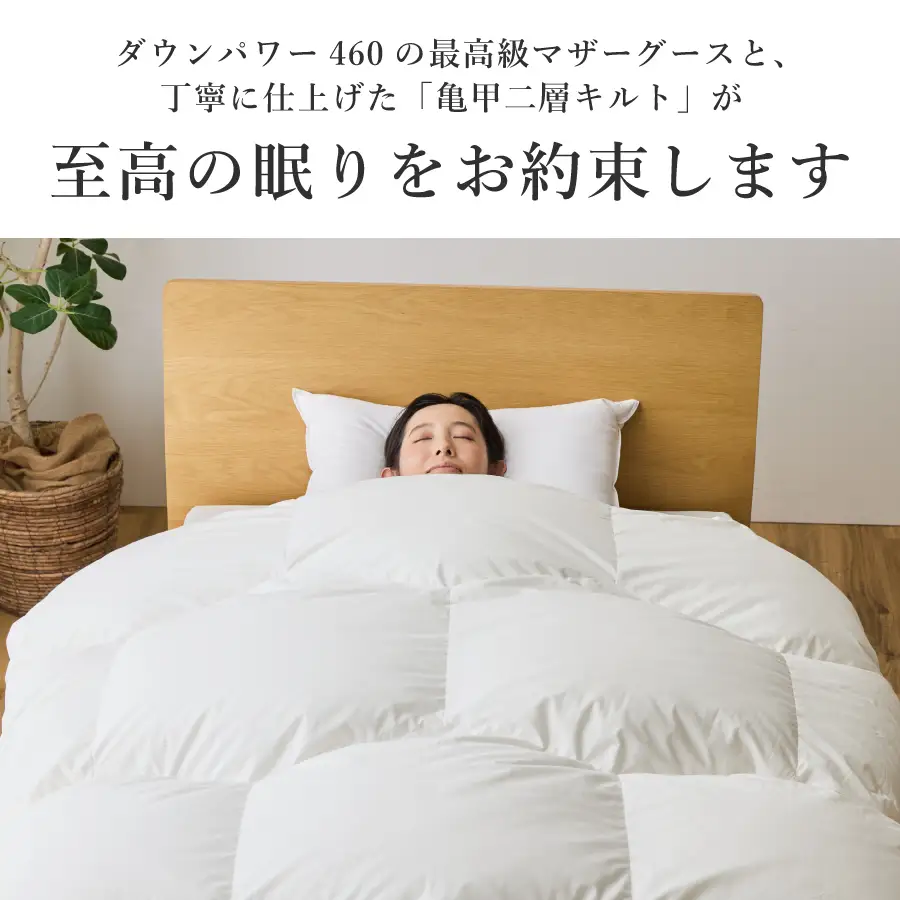 本掛けふとん 【甲州羽毛ふとん】限定品 亀甲二層式ポーランドホワイトマザーグースダウン95％（シングル）ホワイト 掛け布団