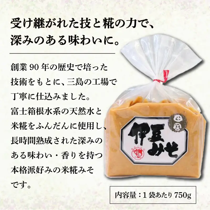 伊豆みそ 田舎 4袋 3000g 米糀味噌 発酵食品 麹 和食 調味料 国内製造 米麹 大豆 おかず味噌 みそ汁 糀歩合8割 三島市 静岡県