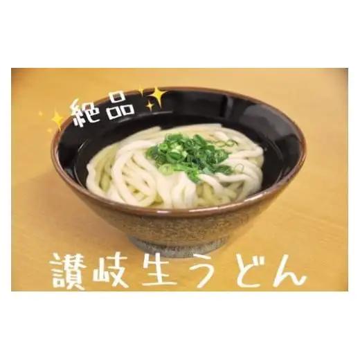 麺処讃岐生うどんセット（うどん40人前）