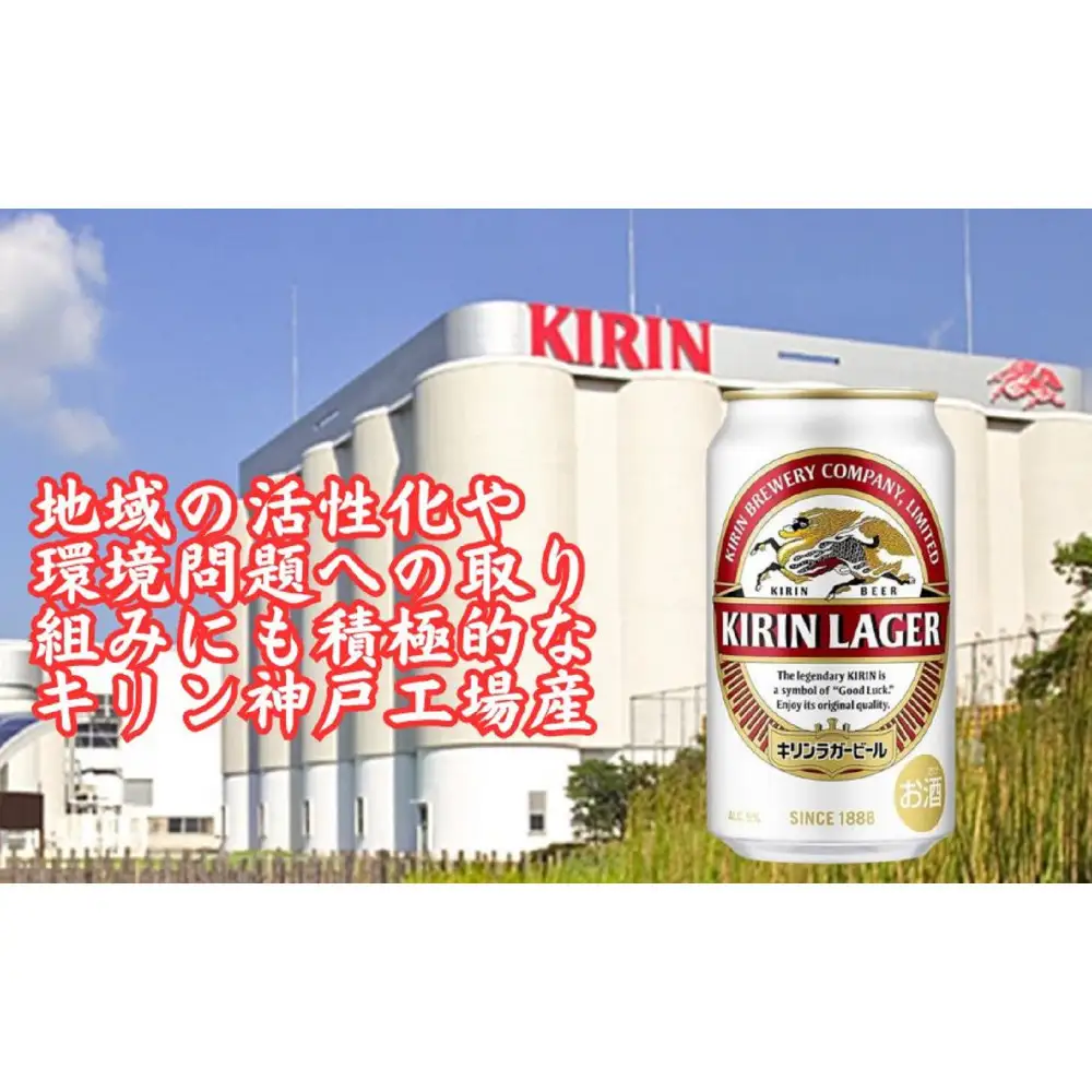 【定期便 3ヶ月間 毎月2ケース】キリン 神戸工場産　キリンラガービール　350ml缶　2ケースセット 神戸市 お酒 ビール ギフト