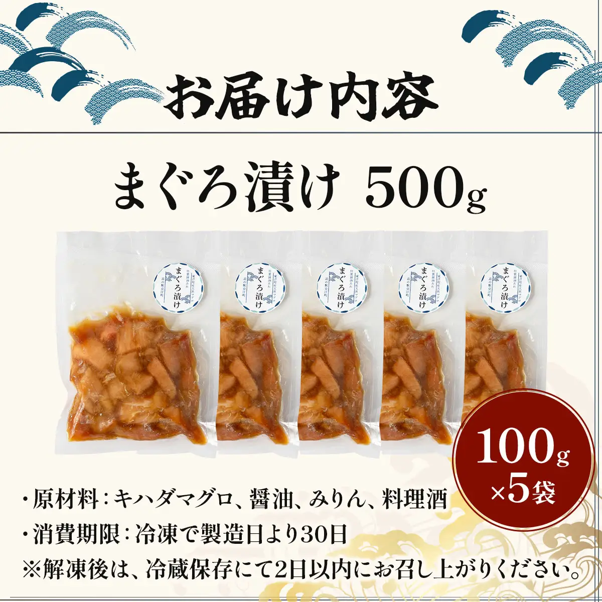 まぐろ漬け 500g