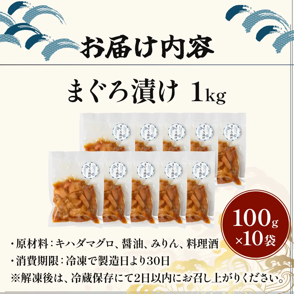 まぐろ漬け 1kg