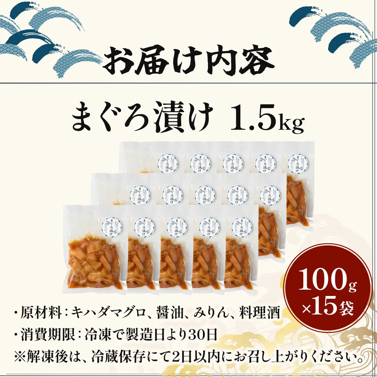 まぐろ漬け 1.5g