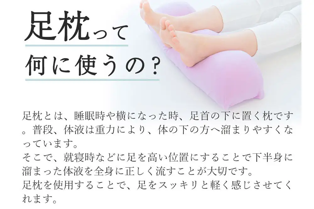 王様の足枕レディース シェルピンク カバー付き 足枕 フットピロー レディース 秋田県 八峰町
