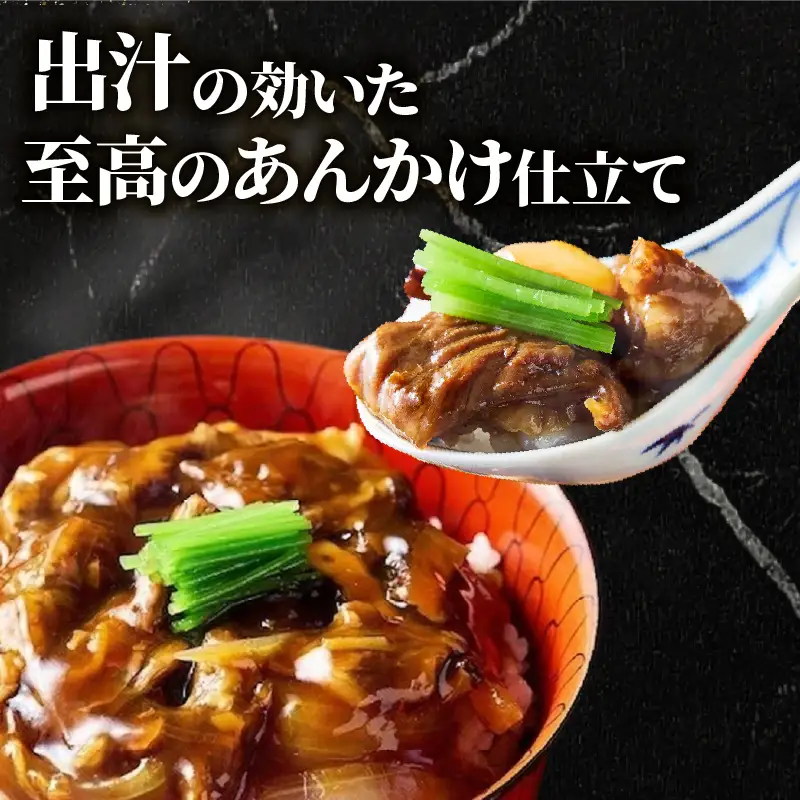 【京都吉兆】近江牛 出汁あんかけ牛丼の具 4人前(170g×4袋) 牛丼