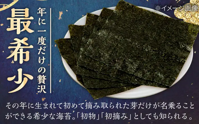 【6回定期便】佐賀県有明海産 一番摘み 焼き海苔 6ケース 【松尾水産】 [IAY020][IAY020]
