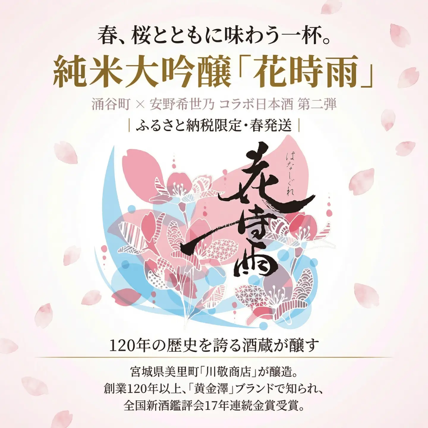 【日本酒】令和7酒造年度産 純米大吟醸 花時雨（はなしぐれ）新酒・生酒・秋上がり3本セット【mogami019】