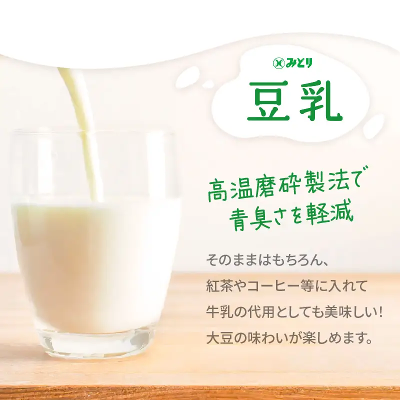 【隔月配送】みどり豆乳 成分無調整 1000ml×6入×2ケース（計12本） 隔月2回お届け定期便 T10087