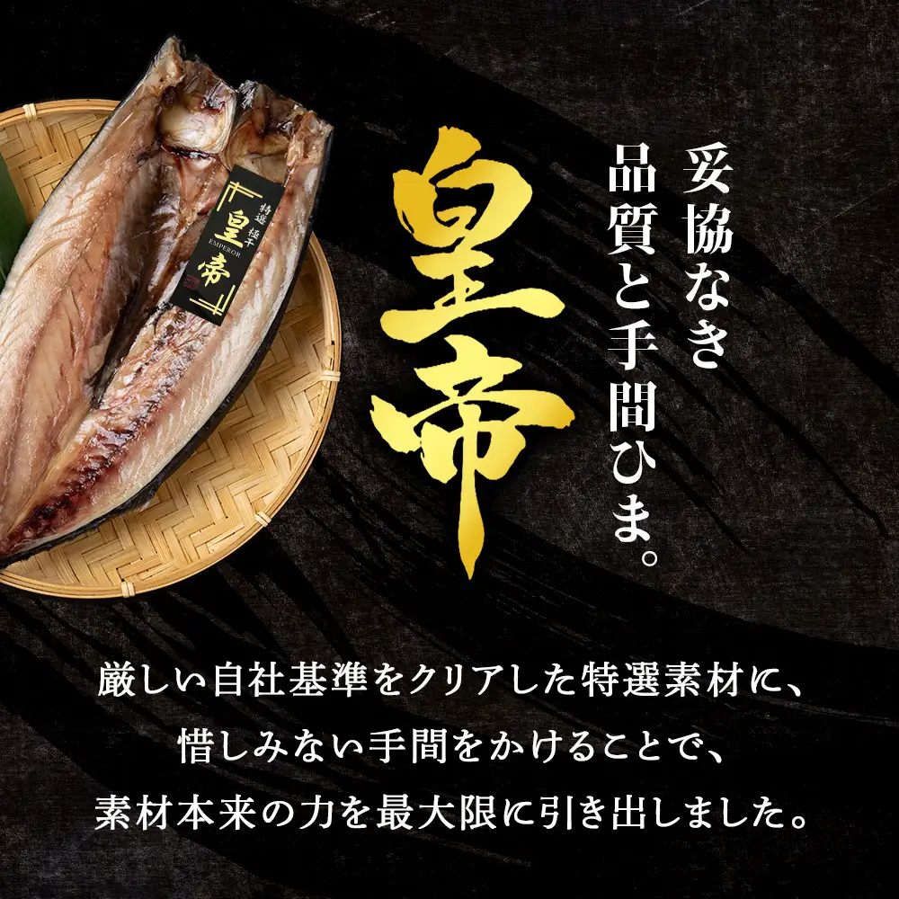 最高峰！皇帝とろさば 3枚 