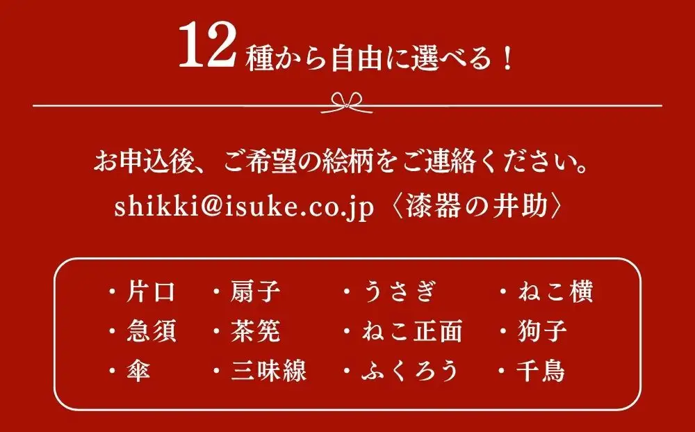 【井助商店】〈12種から選べる〉漆まめさら 1枚(動物・お道具)｜京都 漆器 皿 食器 人気