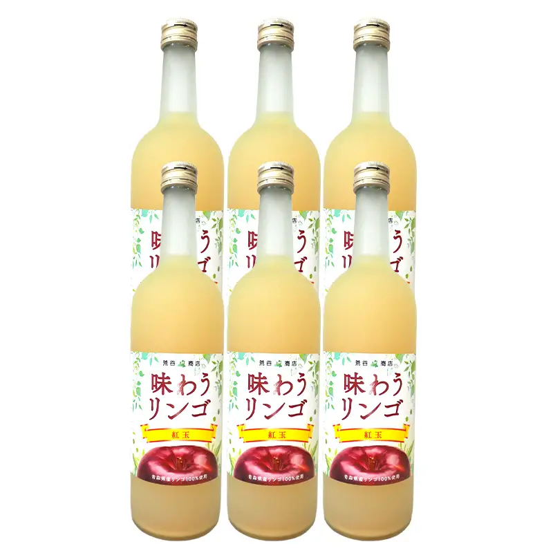 味わうりんご 紅玉 ６本セット 【荒谷商店】 リンゴジュース ジュース 100% 青森りんご リンゴ 林檎 果物 くだもの 青森県 南部町 F21U-676