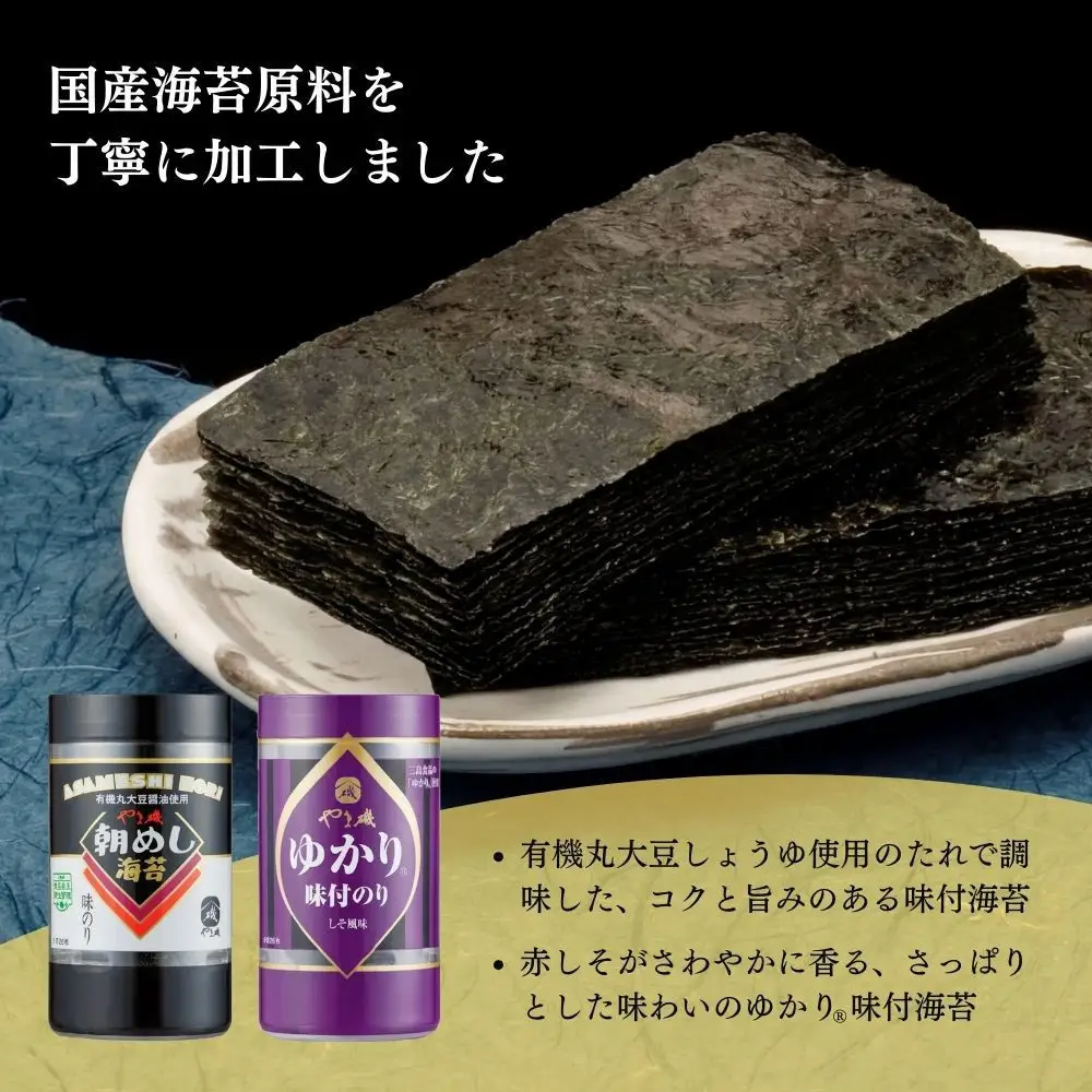 株式会社やま磯　バラエティ詰合せ（味ぐるめ-9A)