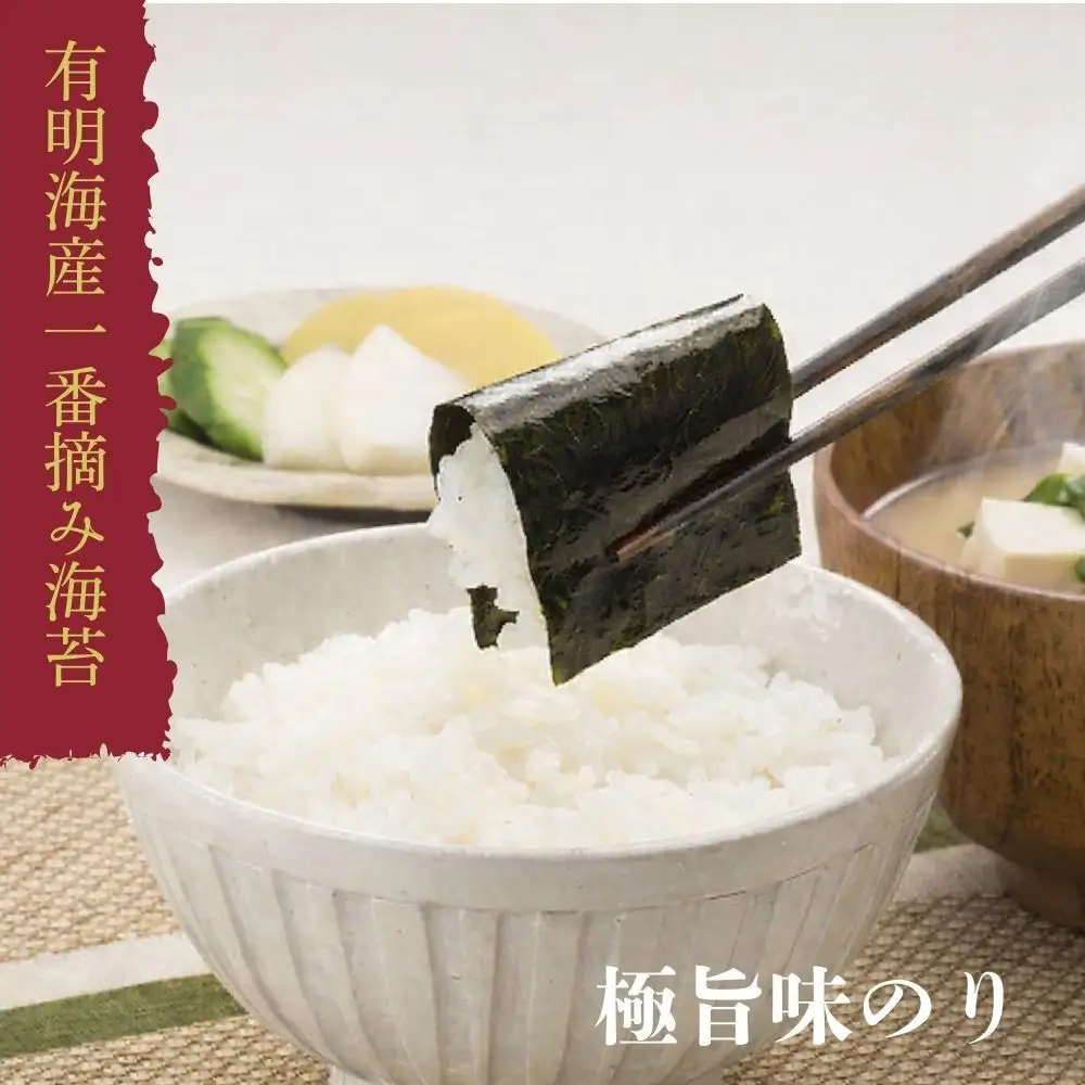 株式会社やま磯　極旨味のりセット（極旨-30G)