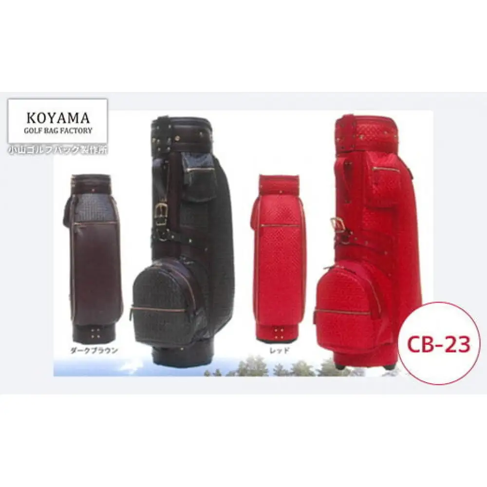 【小山ゴルフバック製作所】キャディバッグ CB-23 ＜型押PVC×PVC(一部牛革)＞ダークブラウン【11100-0999】