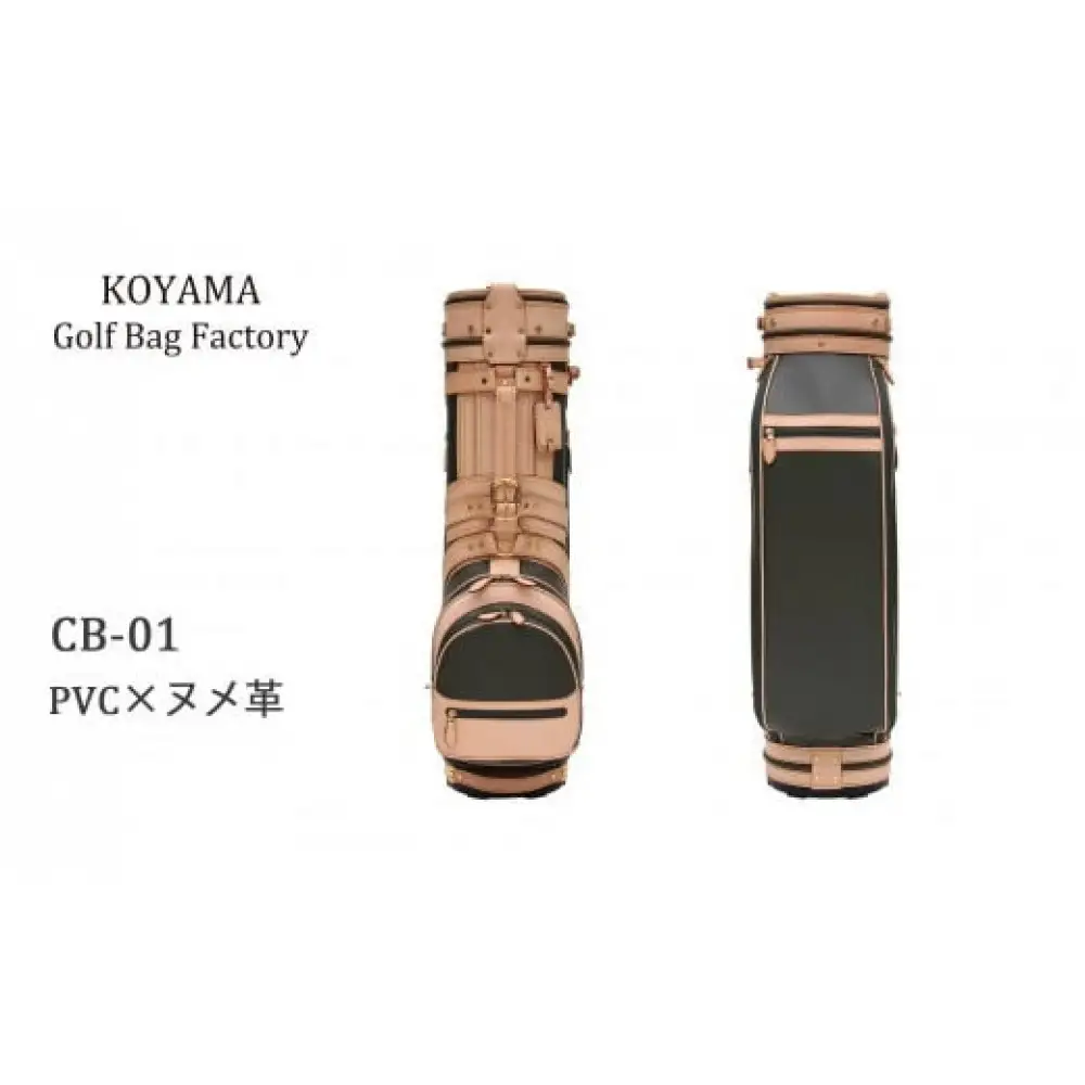 モスグリーン【小山ゴルフバック製作所】キャディバッグ CB-01 ＜PVC×ヌメ革＞【11100-0969】