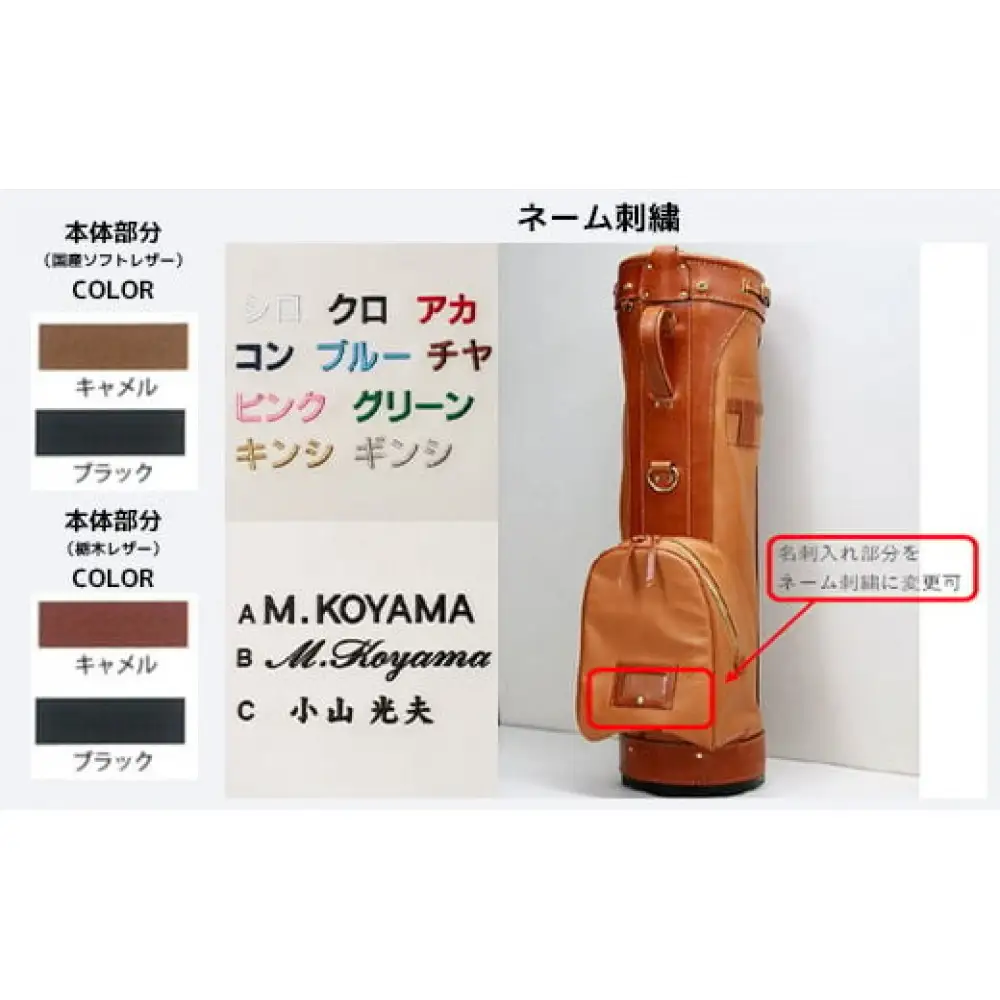 本体：ブラック×付属：キャメル【小山ゴルフバック製作所】キャディバッグ CB-08 ＜国産ソフトレザー×栃木レザー＞　【11100-0992】