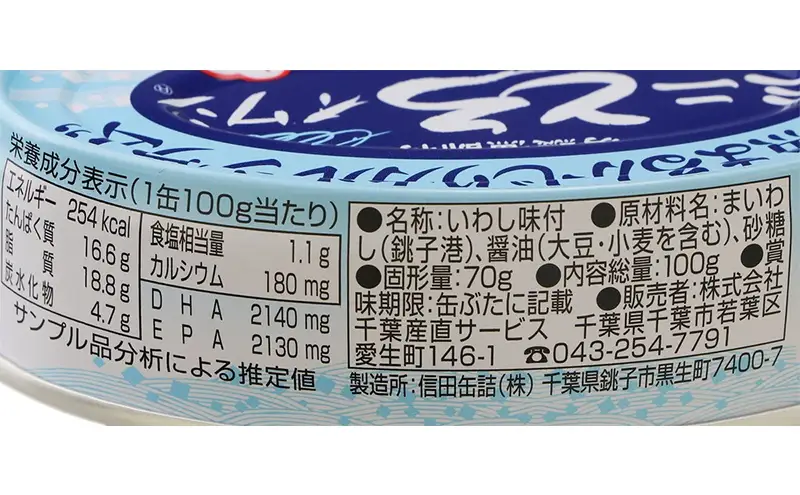 銚子産　ミニとろイワシ味付　12缶　缶詰 イワシ いわし 煮付け 常温保存 防災 備蓄 非常食 保存食 国産 キャンプ 千葉県 千葉市