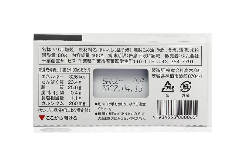銚子産　いわしのしおやき　6缶　缶詰 イワシ いわし 常温保存 防災 備蓄 非常食 保存食 国産 サンドイッチ サラダ パスタ ピザ おつまみ 千葉県 千葉市