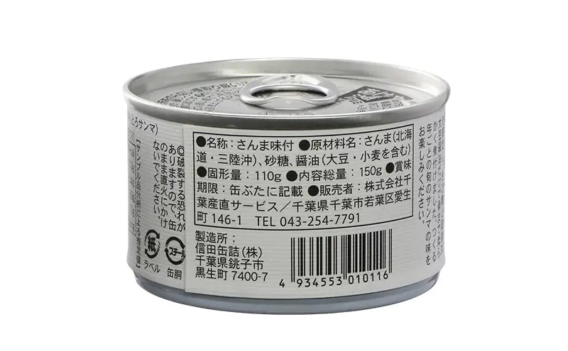 とろさんま醤油煮　8缶　缶詰 さんま サンマ 秋刀魚 煮魚 常温保存 防災 備蓄 非常食 保存食 国産 千葉県 千葉市