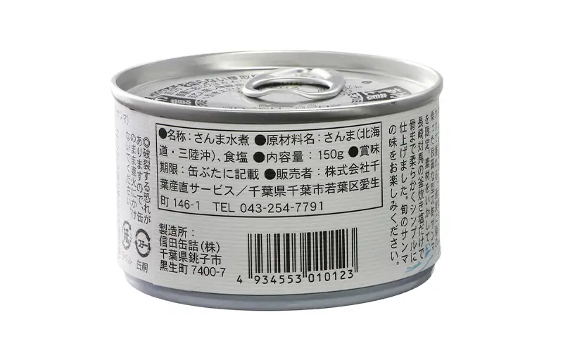 とろさんま水煮　8缶　缶詰 さんま サンマ 秋刀魚 水煮 常温保存 防災 備蓄 非常食 保存食 国産 千葉県 千葉市