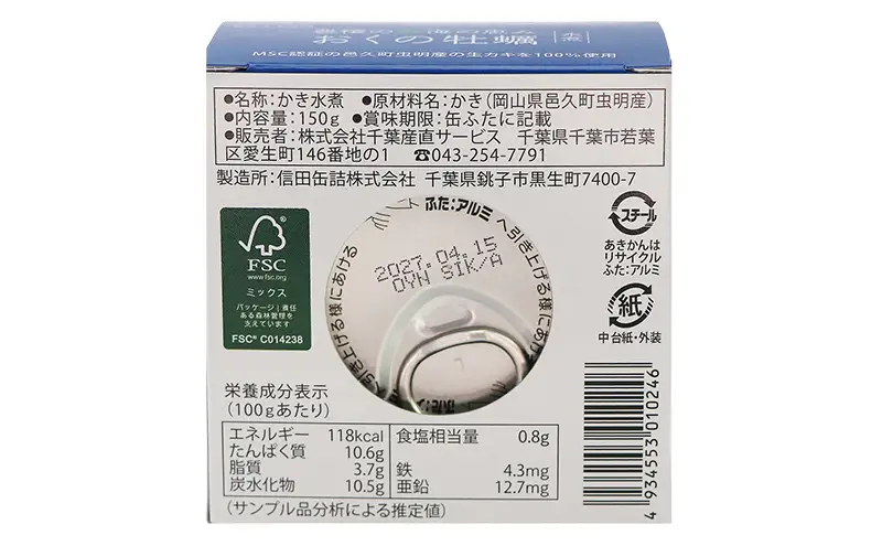 【岡山県邑久町産】おくの牡蠣　3缶　缶詰 かき カキ 牡蠣 常温保存 常備食 防災 備蓄 非常食 保存食 国産 千葉県 千葉市
