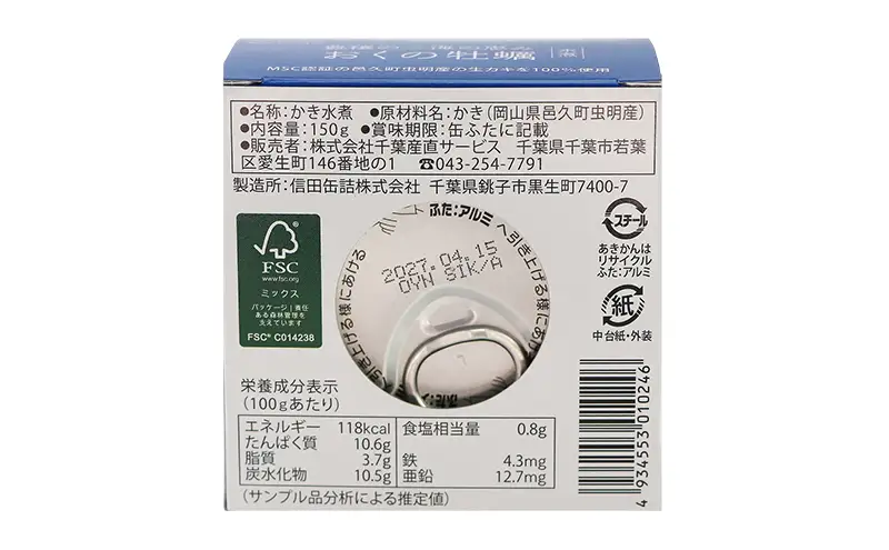 【岡山県邑久町産】おくの牡蠣　8缶　缶詰 かき カキ 牡蠣 常温保存 常備食 防災 備蓄 非常食 保存食 国産 千葉県 千葉市