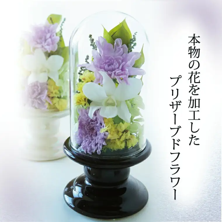 プリザーブドフラワー 仏花 ガラスドーム 〈 単品 1個 花器付き お供え 花 仏壇用 造花 供花 供物 造花 仏壇 枯れない 一周忌 四十九日 喪中見舞い お彼岸 新盆 お盆 お供え 法事 ペット 〉 花器：アイボリー