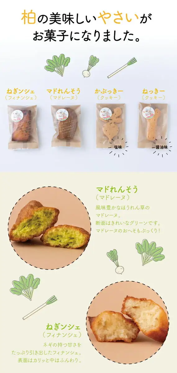 あけぼの山農業公園オリジナル野菜スイーツセット 〈 お菓子 スイーツ 詰め合わせ セット クッキー マドレーヌ フィナンシェ 洋菓子 焼菓子 おやつ ギフト プレゼント ねぎ ほうれん草 かぶ ご当地 〉