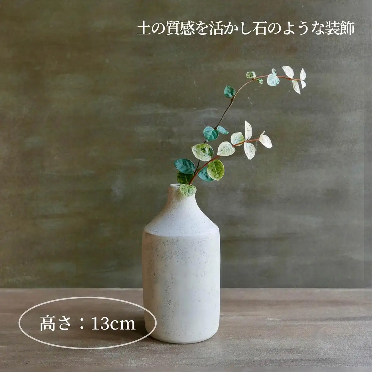 【小泉すなお作】　一輪挿し 〈 一輪挿し 花瓶 花入れ フラワーベース かわいい ナチュラル 雑貨 陶器 焼き物 インテリア 陶芸 おしゃれ 北欧 自然 シンプル ギフト プレゼント 結婚 記念日 誕生日 〉