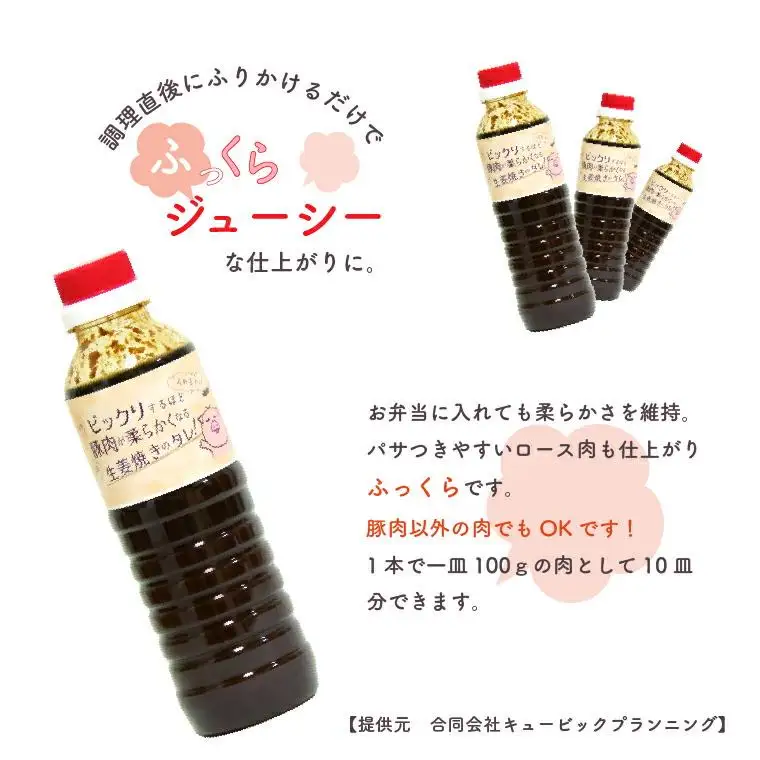 ビックリするほど豚肉が柔らかくなる生姜焼きのタレ　10本セット 〈 万能 調味料 豚肉 タレ 生姜焼き 豚 鶏 肉 照り焼き 唐揚げ 野菜炒め お弁当 おかず 簡単 調理 料理 お手軽 時短 ギフト プレゼント 贈り物 〉