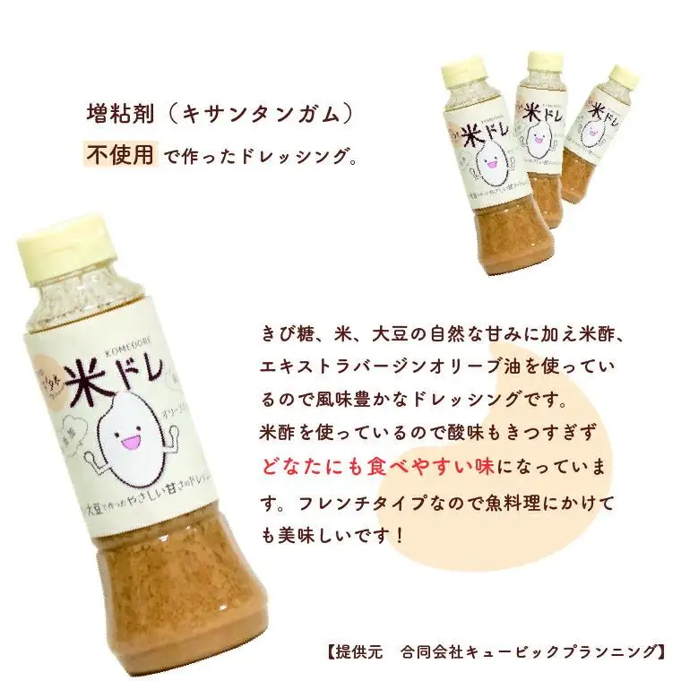 米ドレ　10個セット 〈 ドレッシング 米 大豆 フレンチドレッシング 10個 セット サラダ 野菜 生野菜 魚 白身魚 おかず お弁当 調味料 ソース 大豆 オリーブオイル キビ糖 まろやか やさしい甘さ 〉