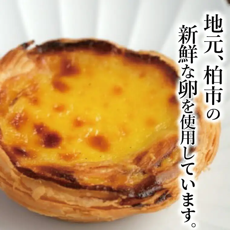 エッグタルト 6個 〈 卵 お菓子 スイーツ 玉子 たまご カスタードクリーム スイーツ タルト 贈答用 ギフト プレゼント 〉