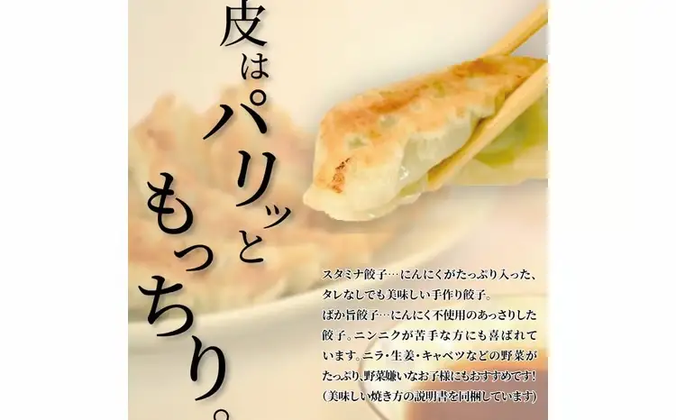 にんにくたっぷり！スタミナ餃子 90個 〈餃子 冷凍餃子 セット 冷凍食品 人気 美味しい 老舗 有名店 ニンニク 手作り ギョーザ ぎょうざ 焼き餃子 野菜 おかず 総菜 おつまみ 中華 大量〉