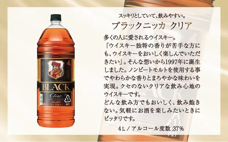 ブラックニッカ クリア ウイスキー 4L 4本 セット  ウイスキー ニッカ PET アサヒ お酒 国産 アルコール 酒 ロック ハイボール 水割り お湯割りブレンデッド ジャパニーズ ウイスキー